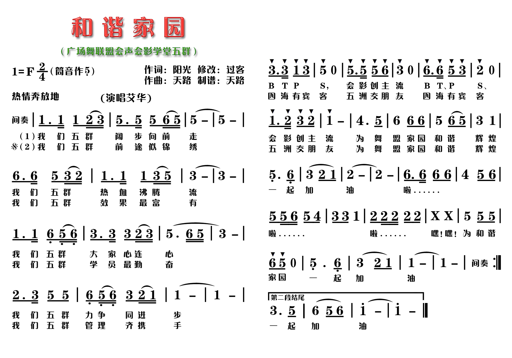 和谐家园