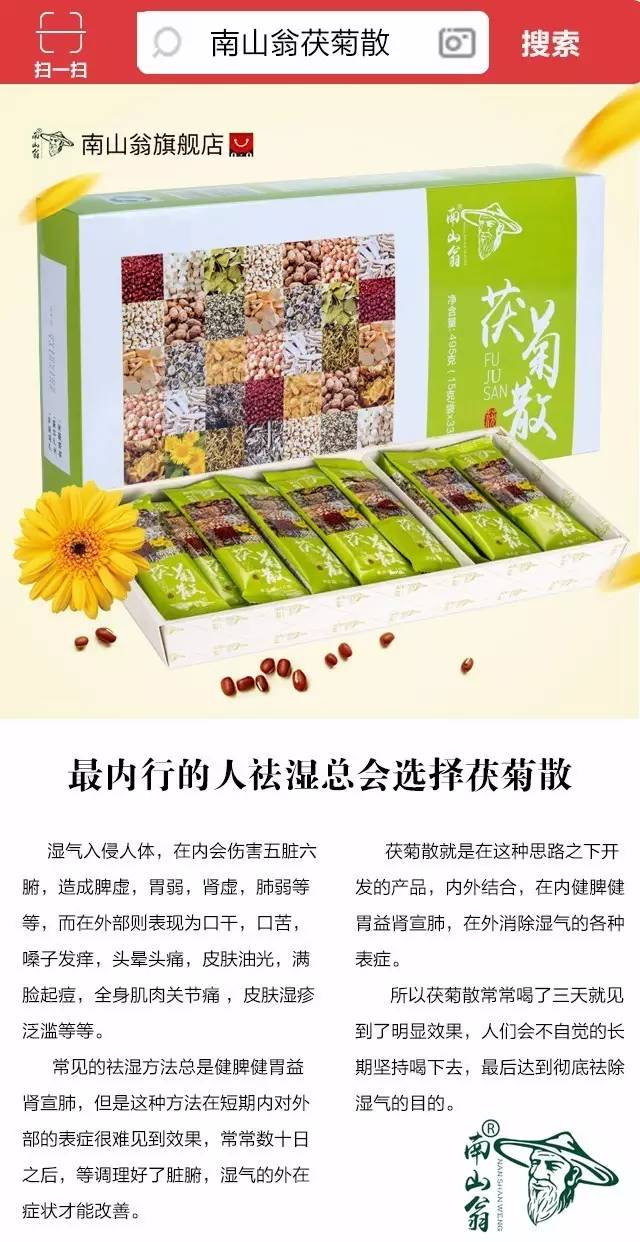南山翁茯菊散说明书|南山翁茯菊散是真的吗|南