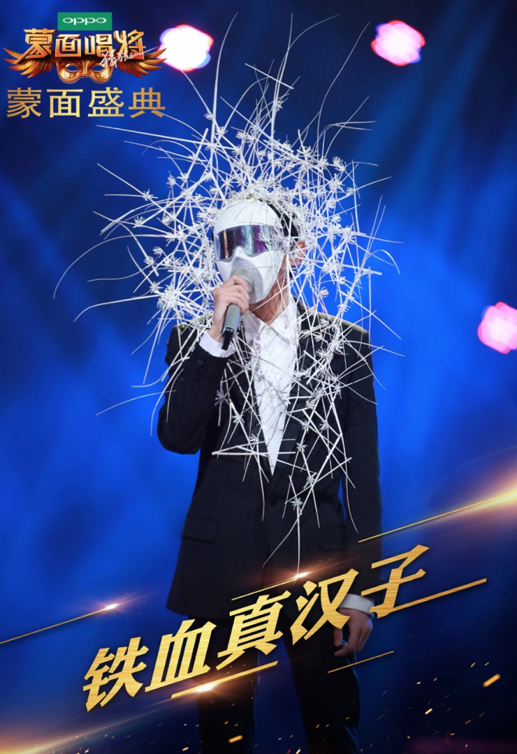 《蒙面唱将》
