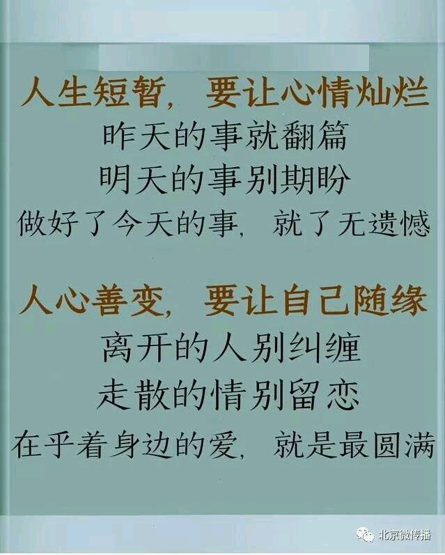 人心善变要让自己随缘