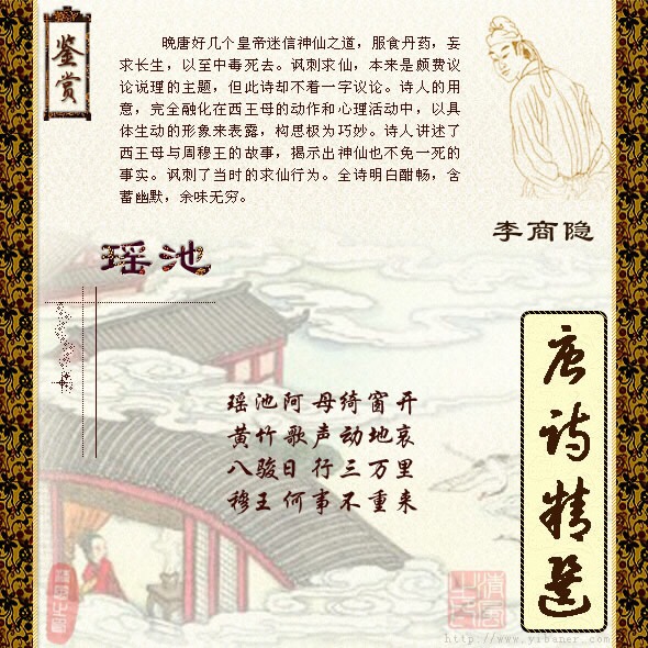 李商隐《瑶池》赏析