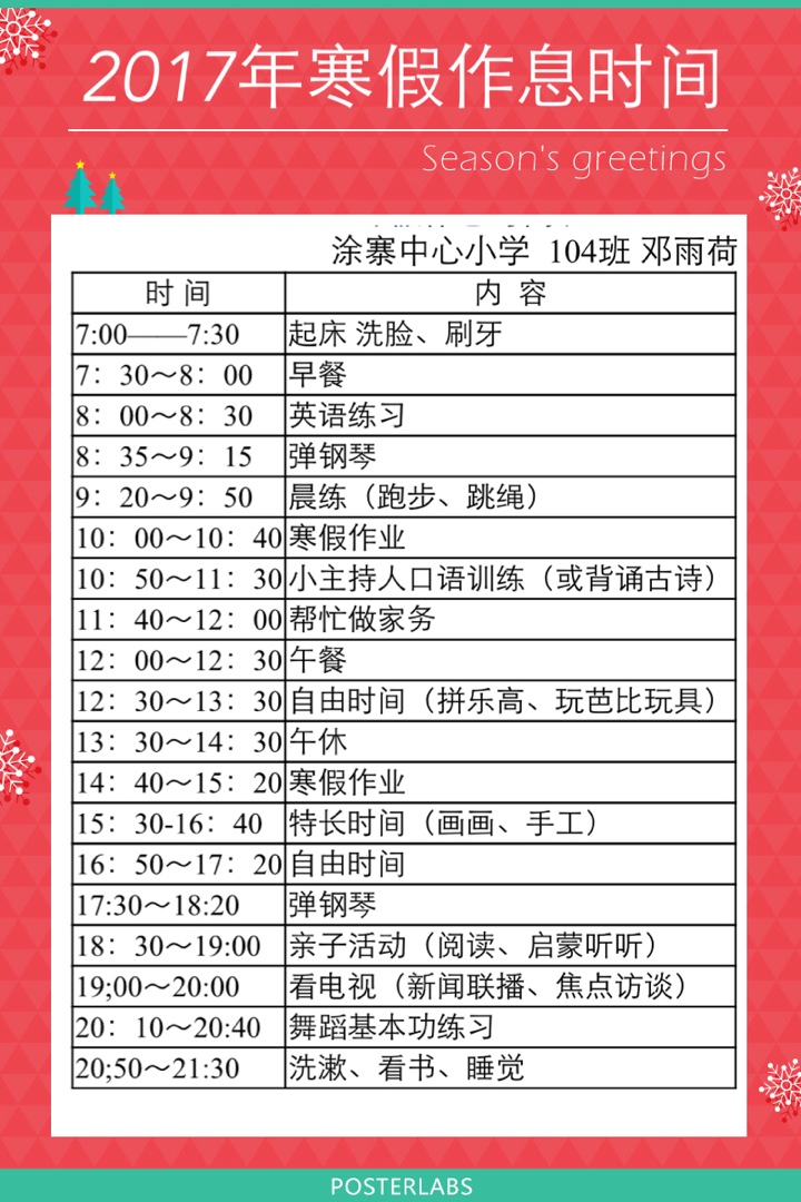 我的寒假作息时间安排