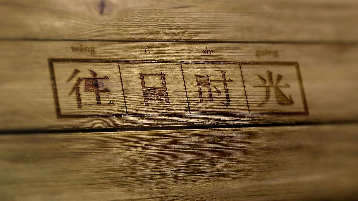 邻居们对往日时光的深情厚谊