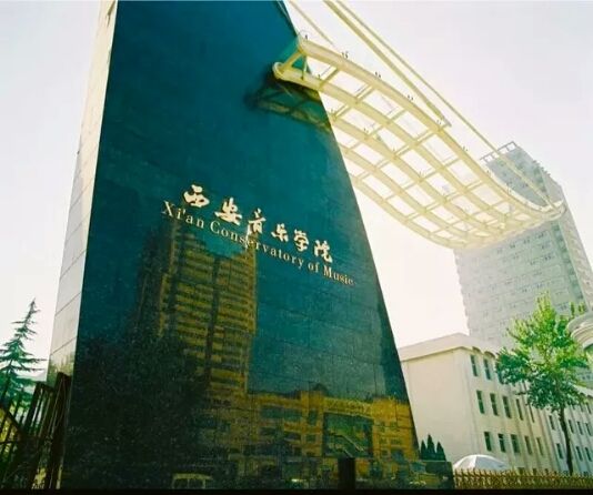 2018西安音乐学院附属中等音乐学校文化课教师招聘公告