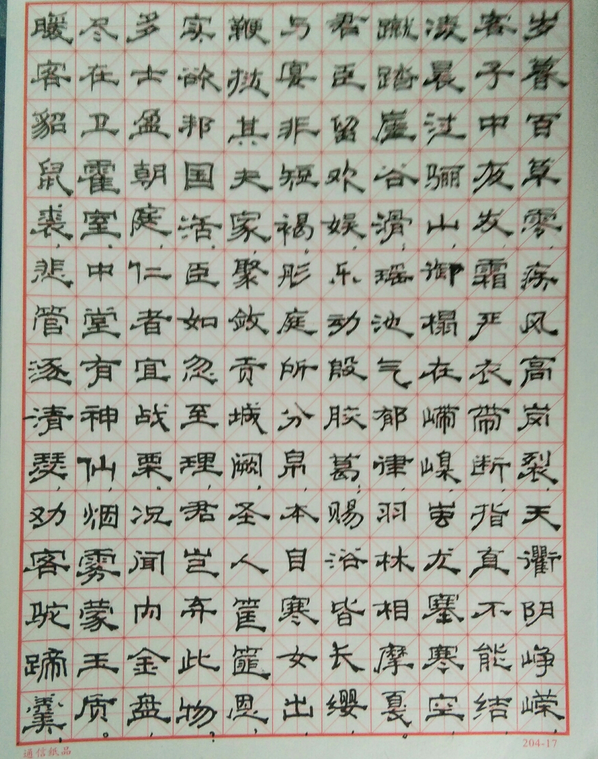 书法作品集