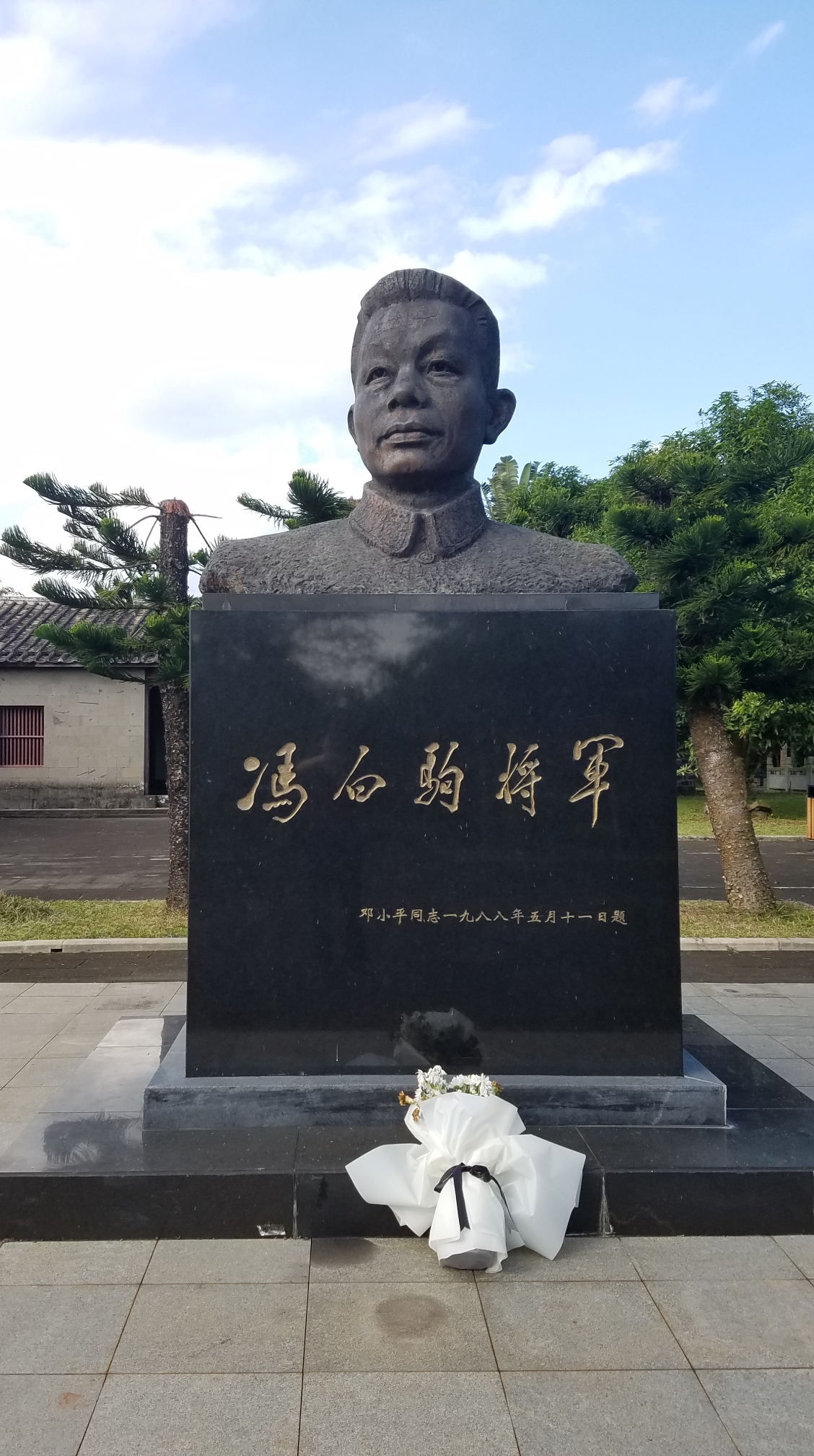 海口市云龙镇红色文化景区:冯白驹故居