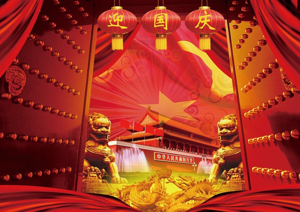 10月1日国庆节的由来