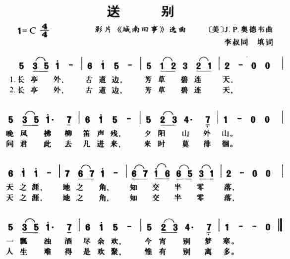 歌曲:送别