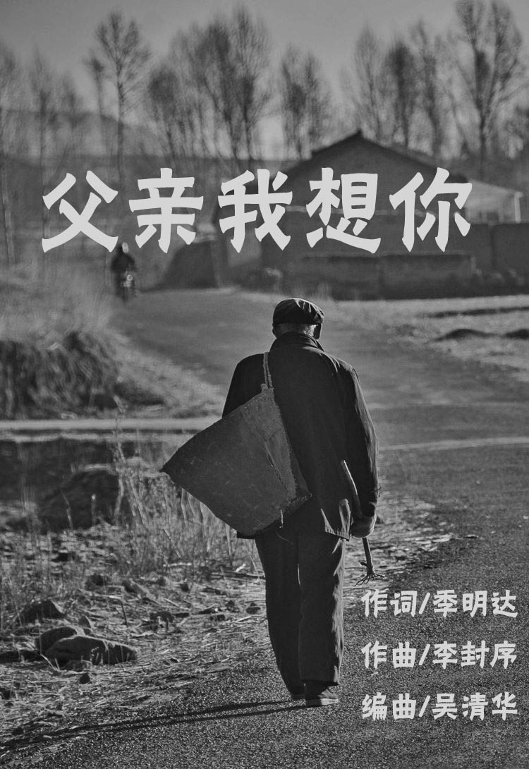 《父亲我想你》一唱就流泪的一首思念父亲的歌曲,版权