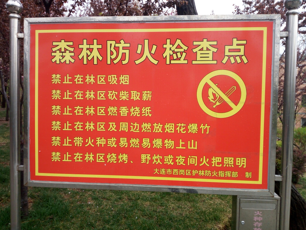进山的路口旁就看到非常明显的森林防火检查点,提醒上山的人们注意