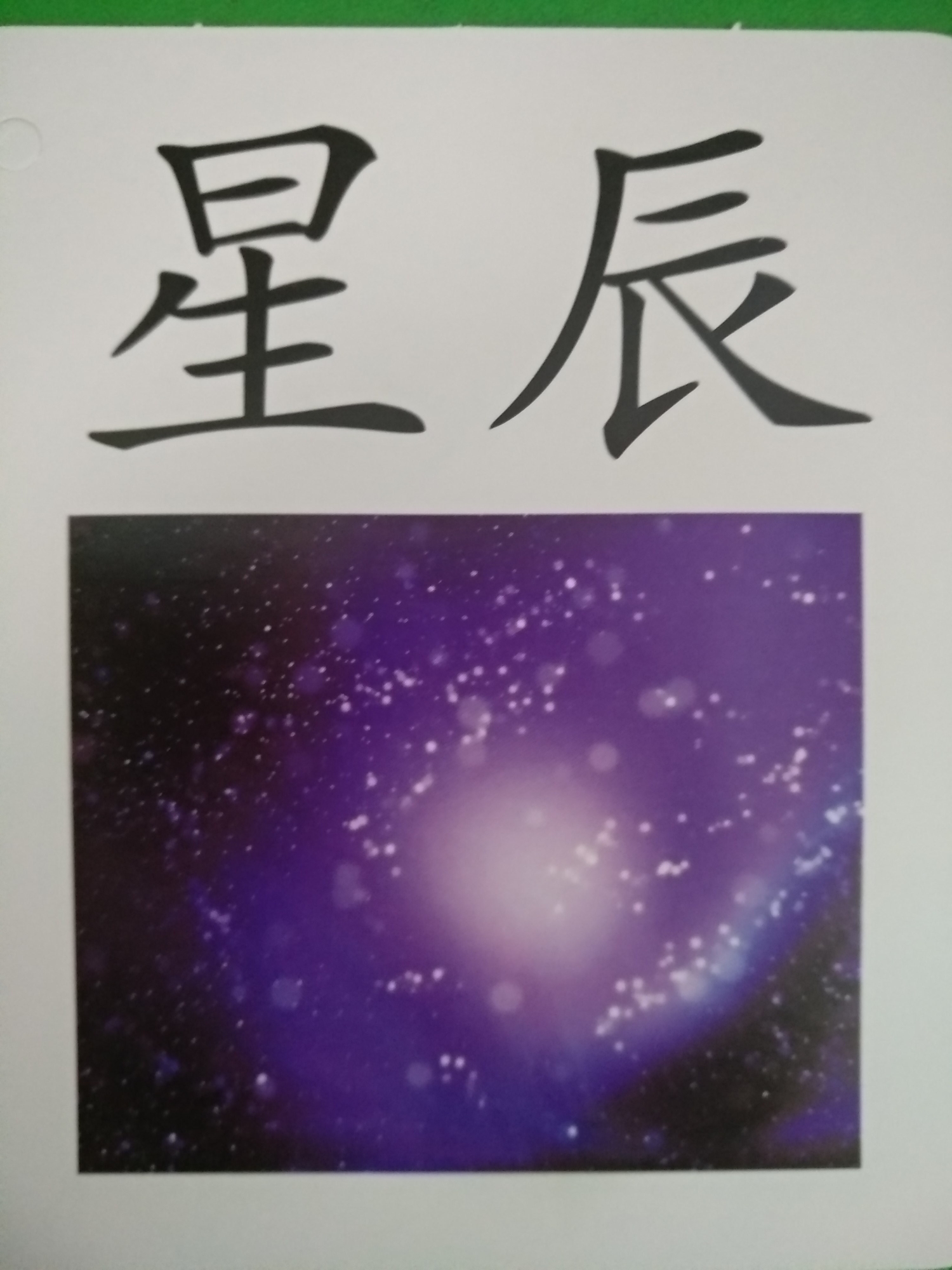 小朋友在晚上可以看到星辰.