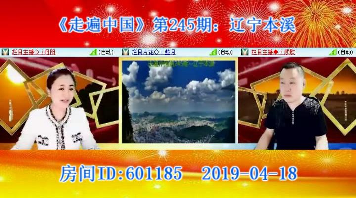 《走遍中国》第245期:辽宁本溪