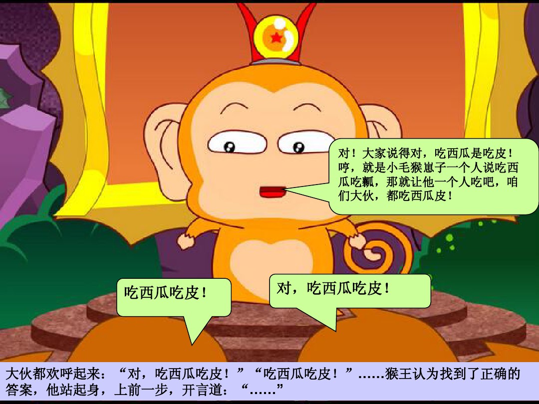 小班教案猴吃西瓜图片_纵览新闻