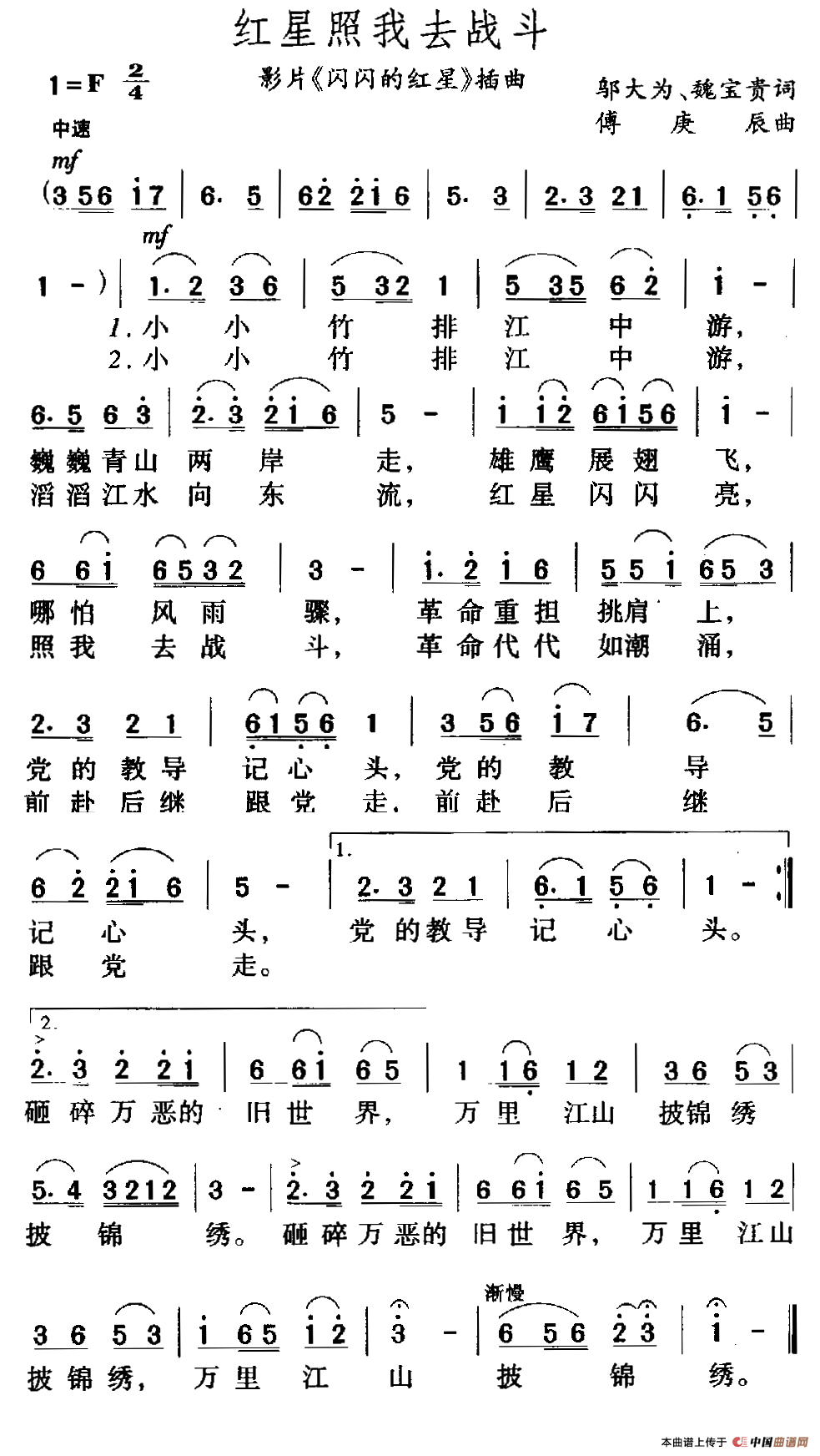 歌曲:红星照我去战斗