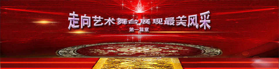 相聚vv舞台展示最美精彩