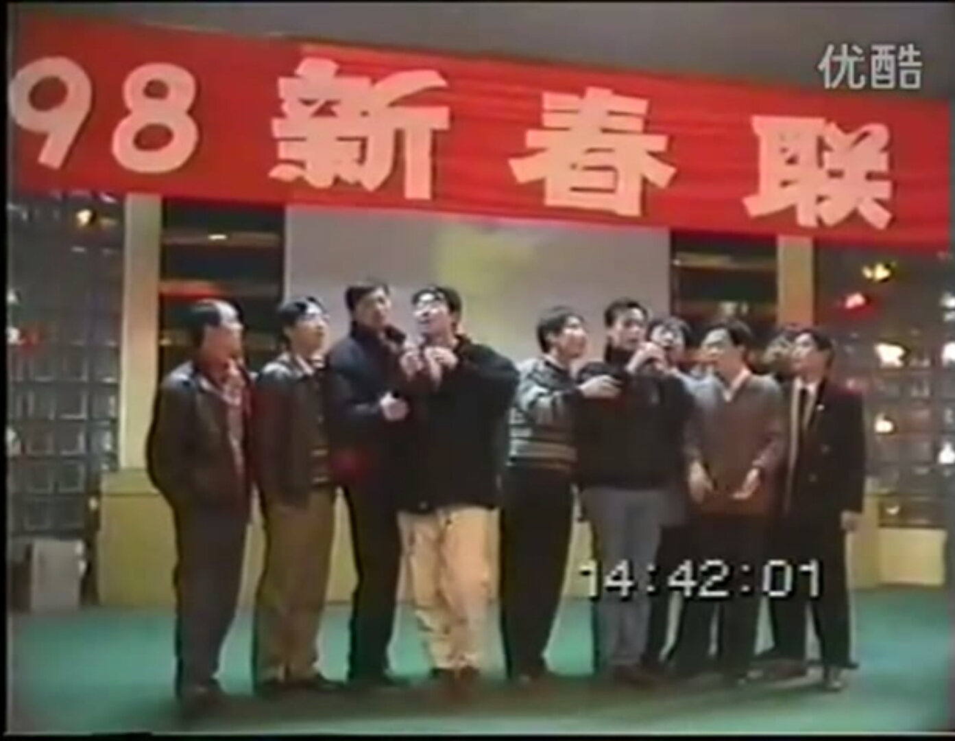 1998年姚孟电厂热工春节联欢会