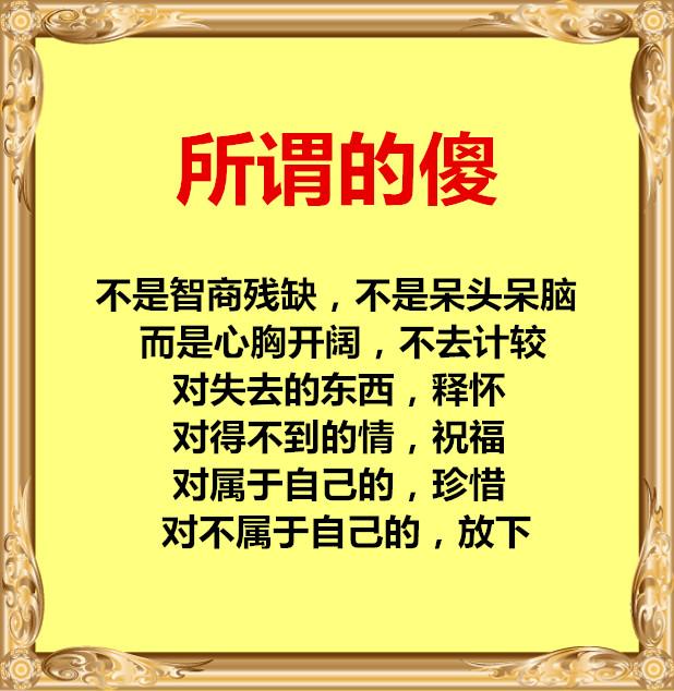 傻人终会有傻福