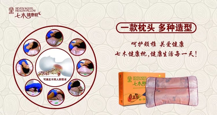 七木健康枕介绍,一款治疗颈椎睡眠的宝贝