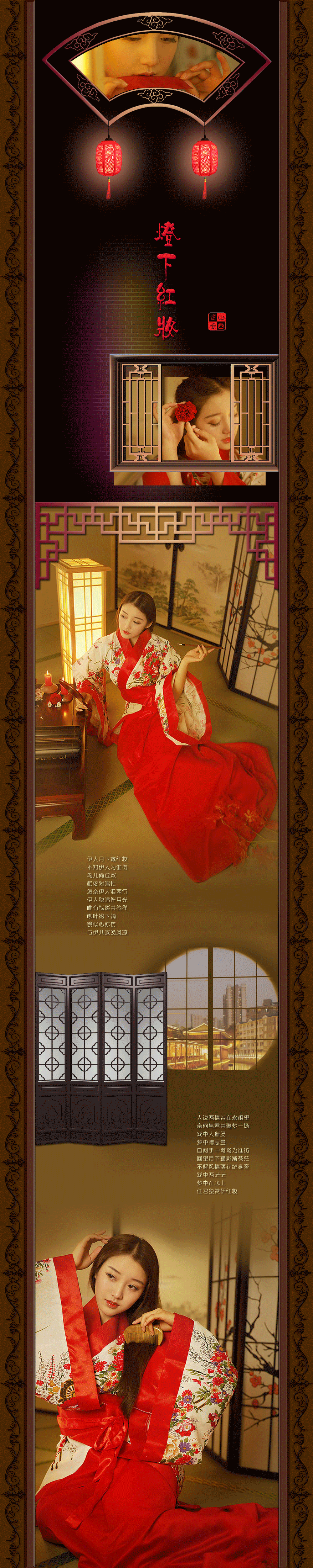 ps大图音画——【灯下红妆】