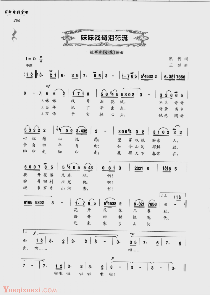 歌曲:妹妹找哥泪花流歌曲:绒花演唱:平安是福