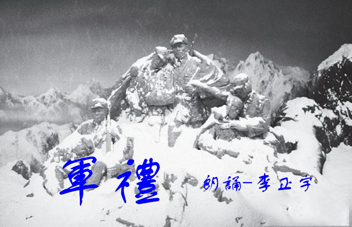 《军礼》文/程海清朗诵/李正宇
