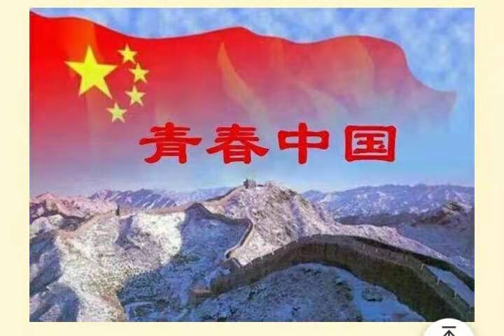 青春中国 朗诵:梅子 青春中国