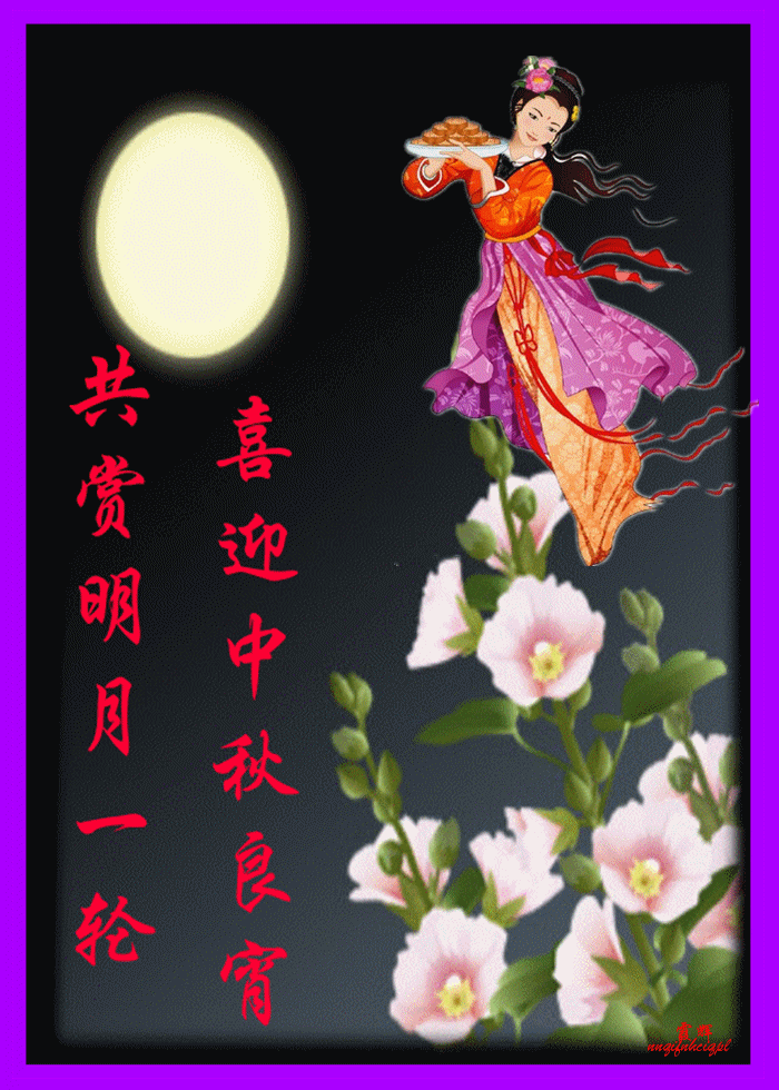 圣海国学幼儿园全体职工: 祝大家中秋节快乐