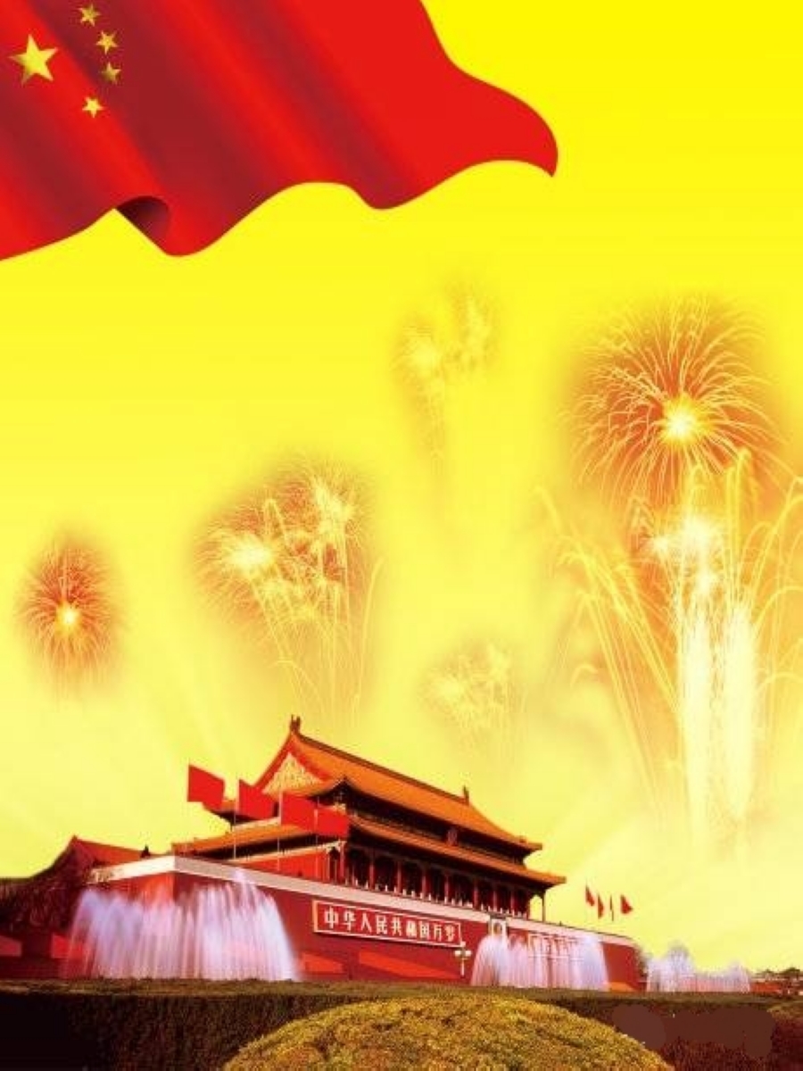 国庆节感怀