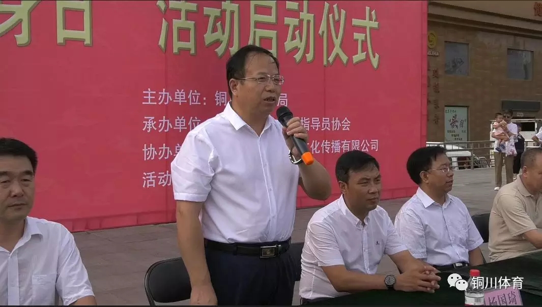 铜川市政府副市长李荣宣布铜川全民健身日仪式启动开始
