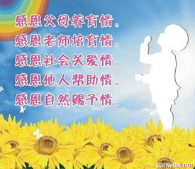 感恩
