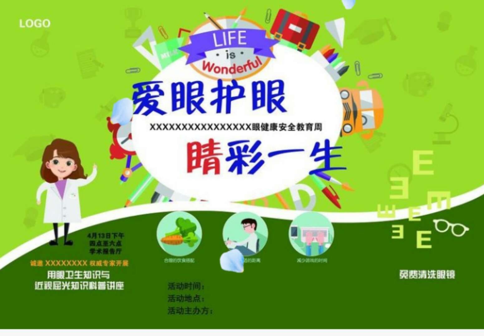 清华幼儿园2018年大班"爱眼护眼,从小做起"系列活动