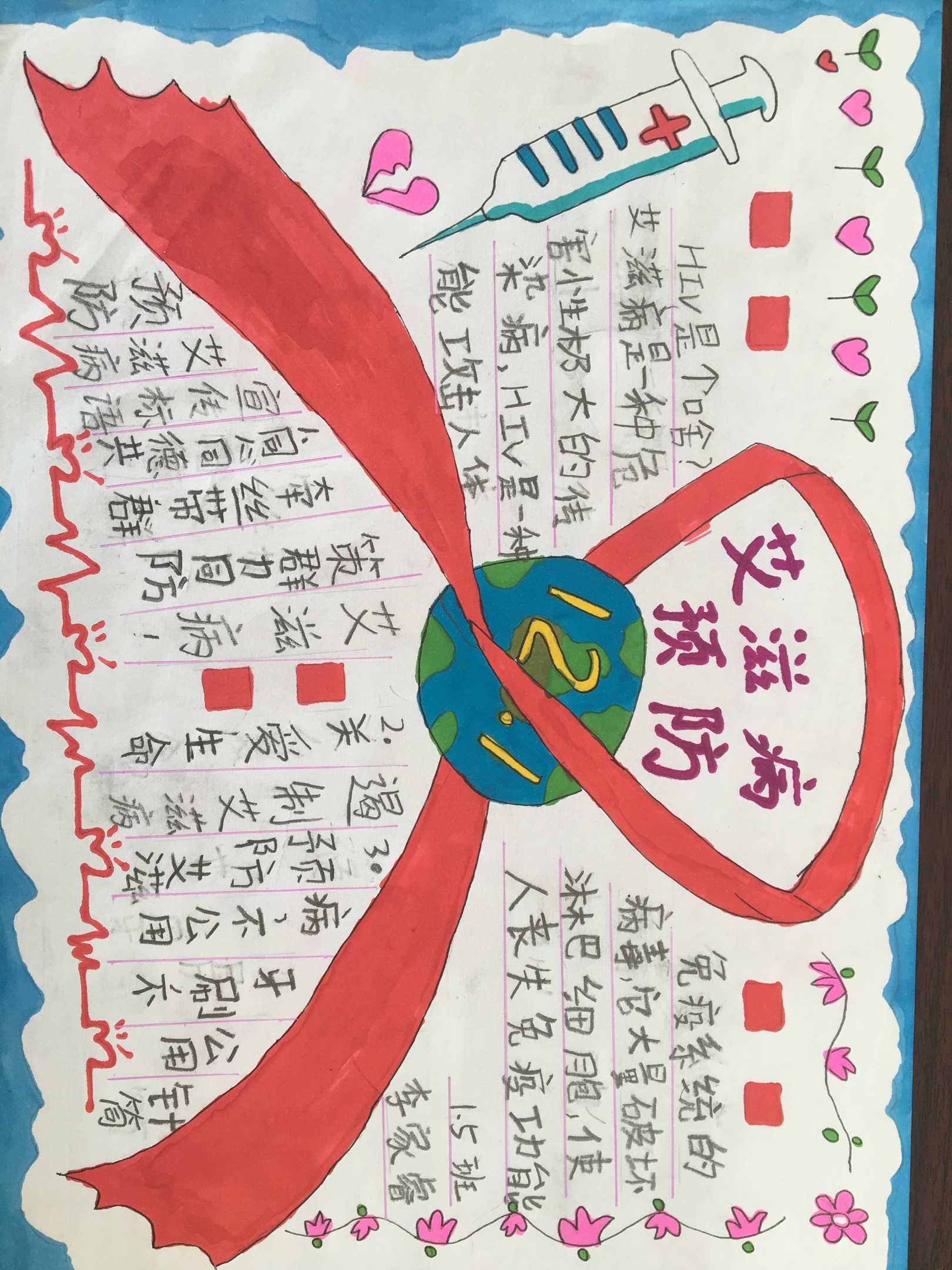 红丝带亲子手抄报一一(入学日记六十七)