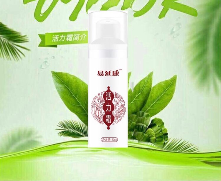 【易延康】活力霜使用方法