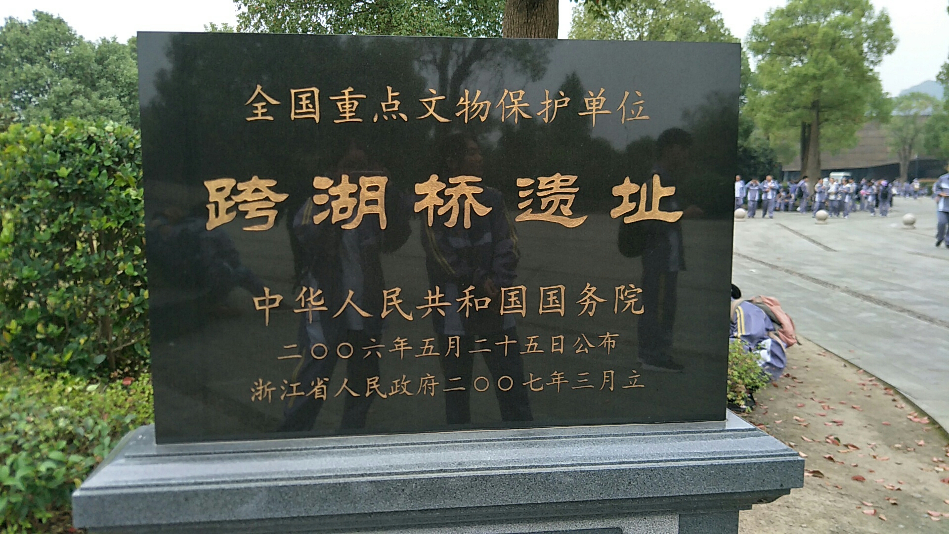 跨湖桥遗址