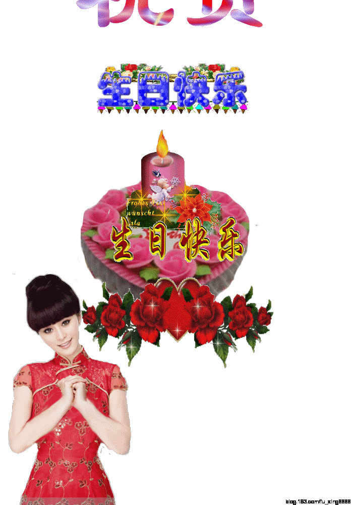 祝薇蓝姐生日快乐