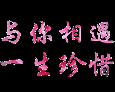 ˺֮, һ!Ե