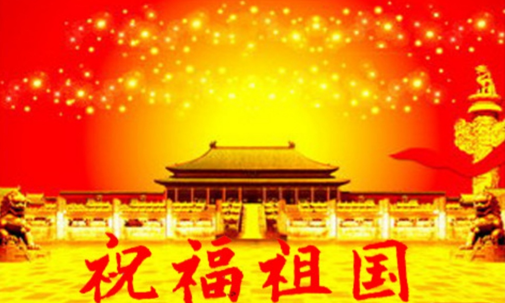 祝福祖国—北塔湖书画院师生和诗【原创】三十二首