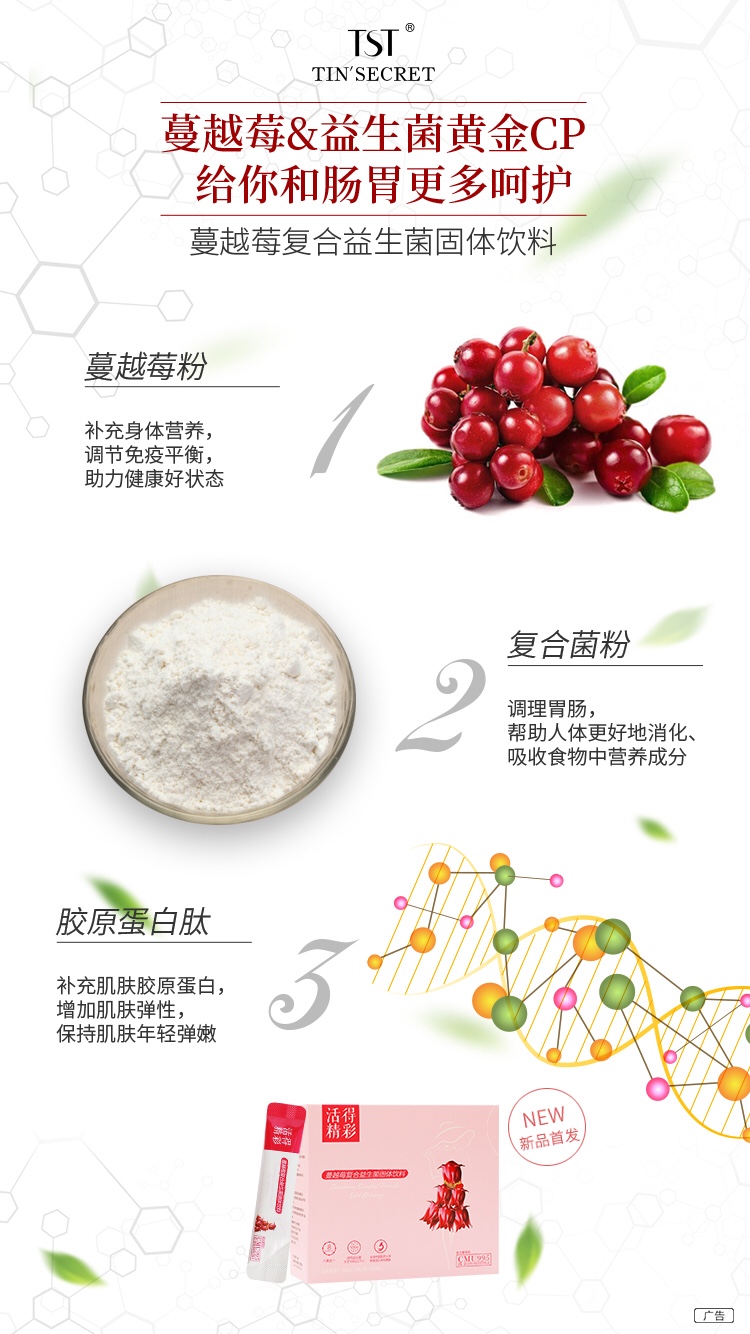 蔓越莓益生菌