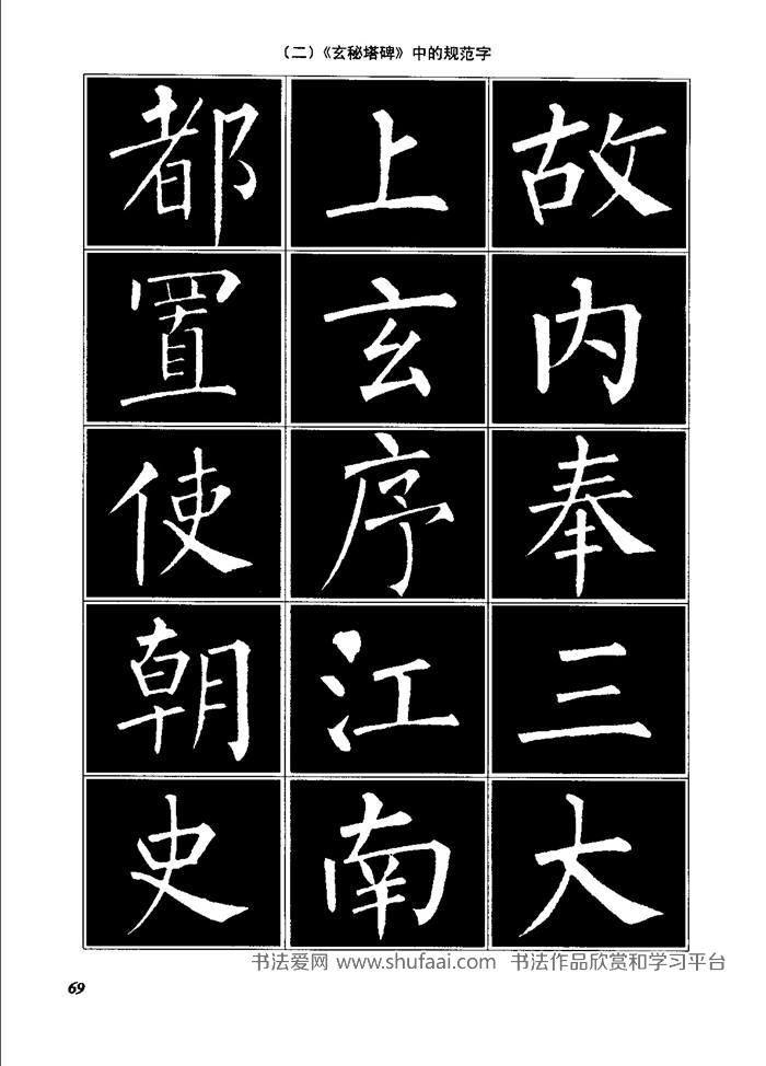 柳体字帖