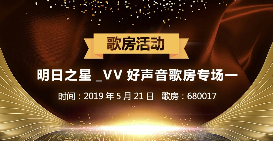 【明日之星】vv音乐vv好声音歌房专场一