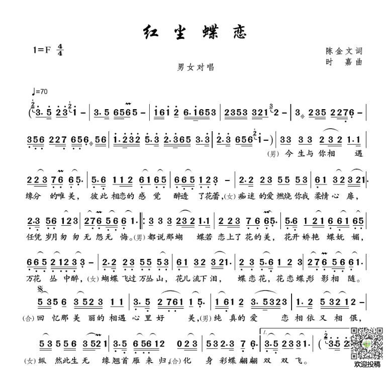 歌曲:红尘蝶恋演唱:平安是福