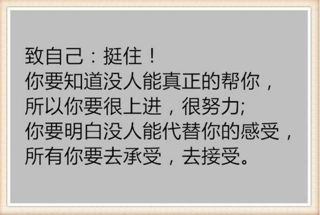 人活着,靠谁不如靠自己,挺住——致2018年走在路上的