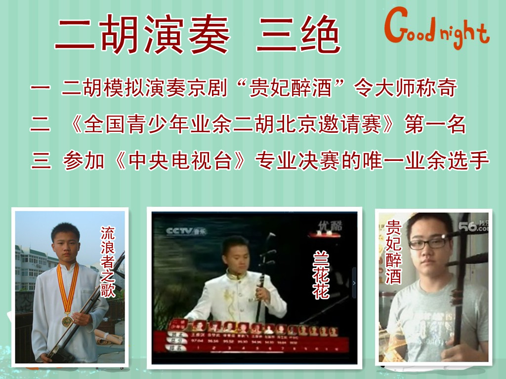 余其远 北京二胡教学奇才,得到了闵惠芬,王国潼,陈耀星,蒋才如,王晓南