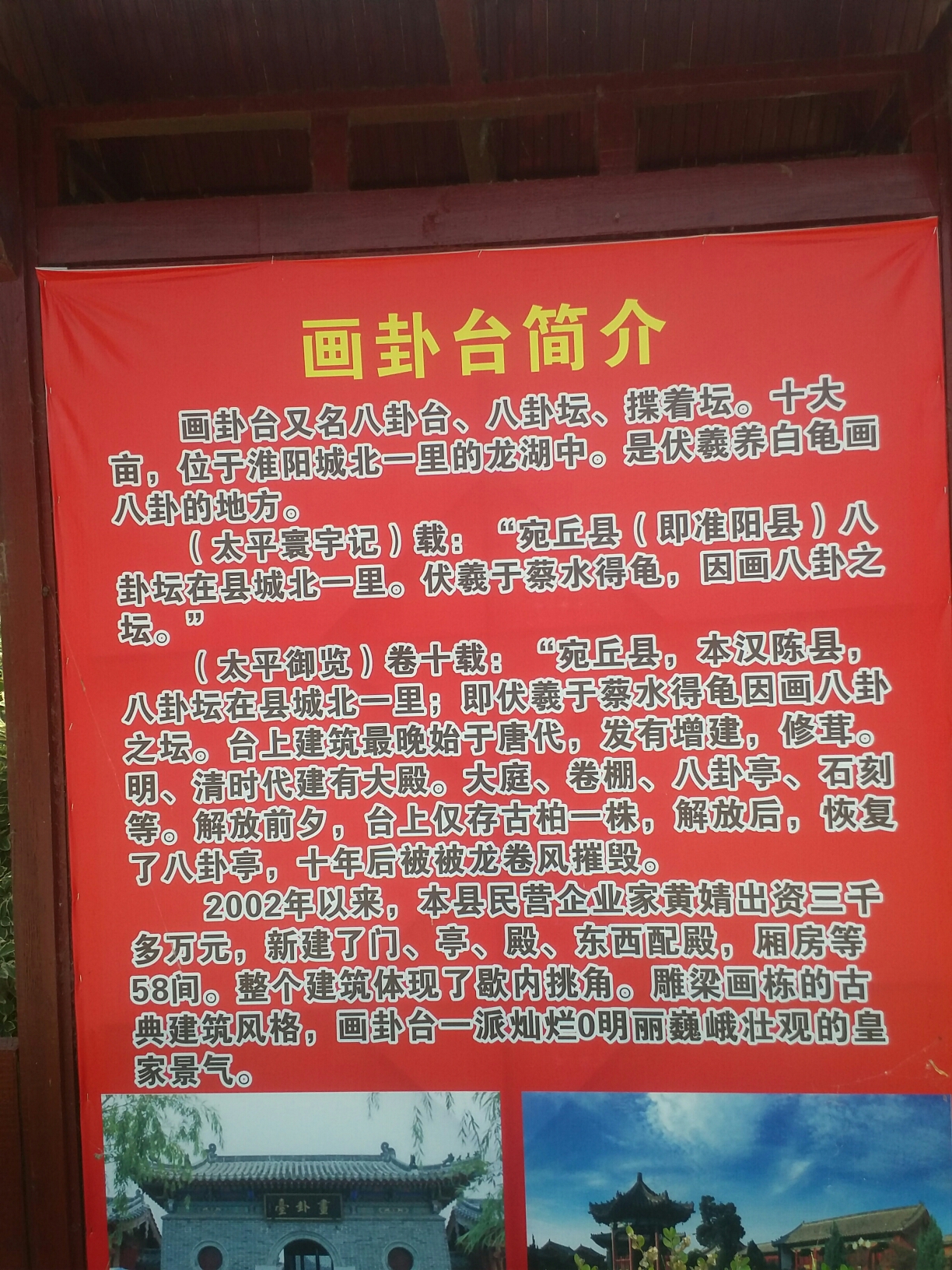 淮阳伏羲施画卦台