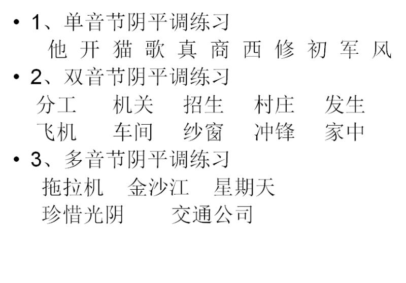 刘橦老师发声秘籍线上课程 二(有乡音怎么办?调值帮你来改变.