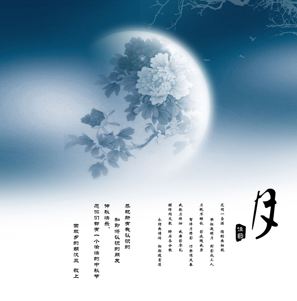 [经典文澜]07期~中秋现代诗