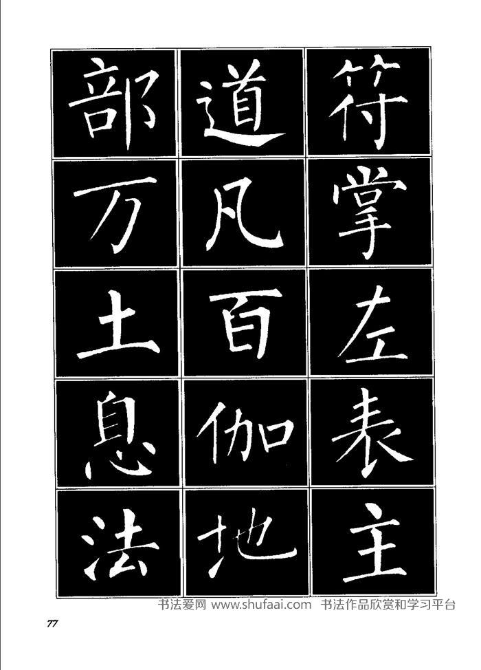 柳体字帖