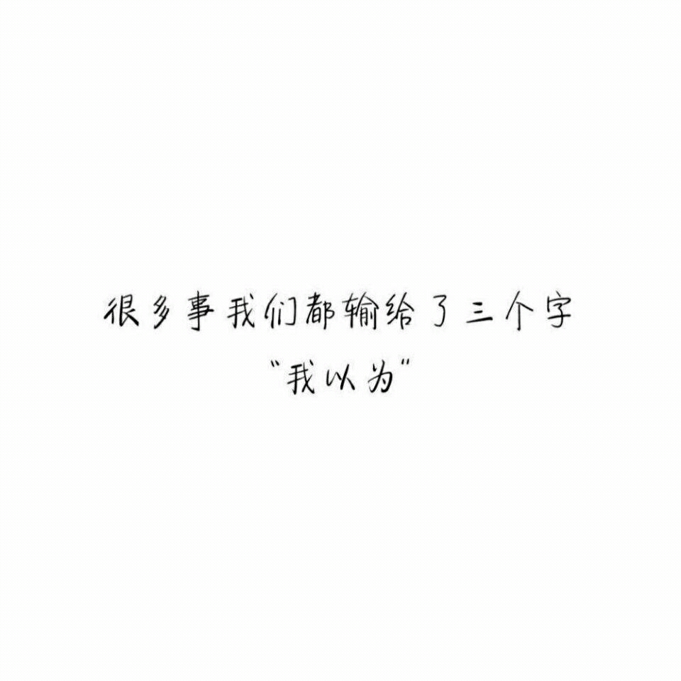 失眠是我想你的另一种方式!