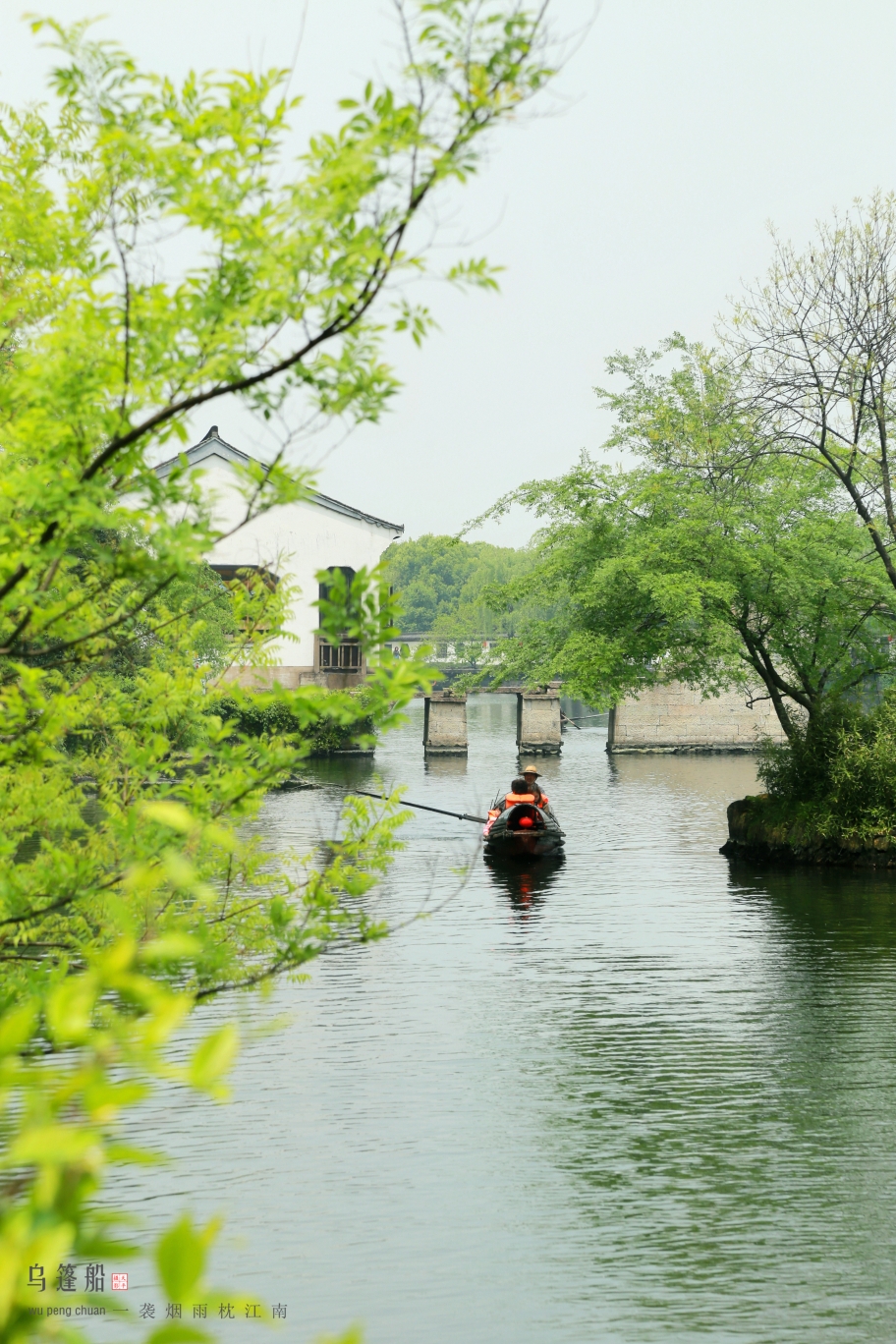 乌篷船,一袭烟雨枕江南