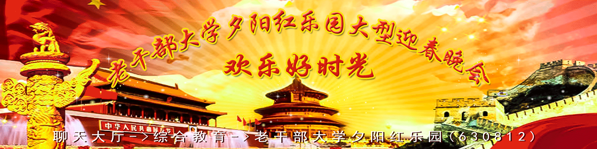 【夕阳红乐园】欢迎您